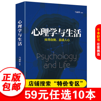 心理學與生活 心理學與生活
