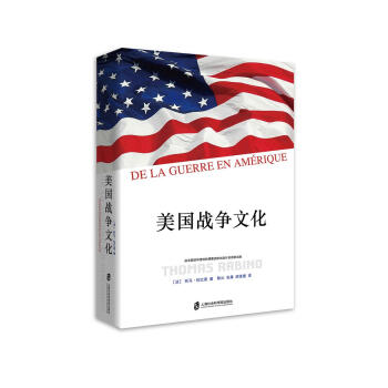 美國戰(zhàn)爭文化 美國戰(zhàn)爭文化