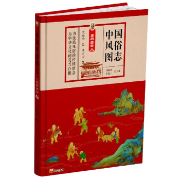 中國風俗圖志 中國風俗圖志
