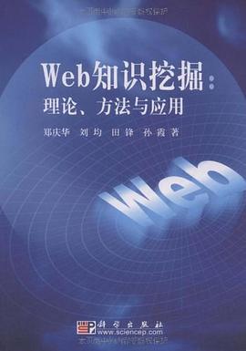 Web知識挖掘 Web知識挖掘