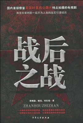 戰后之戰蔣曉勤 戰后之戰蔣曉勤