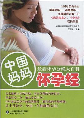 中國媽媽懷孕經 中國媽媽懷孕經