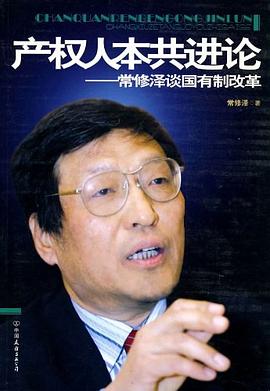 產權人本共進論 產權人本共進論