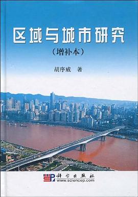 區(qū)域與城市研究 區(qū)域與城市研究