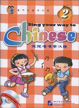 說說唱唱學漢語 說說唱唱學漢語