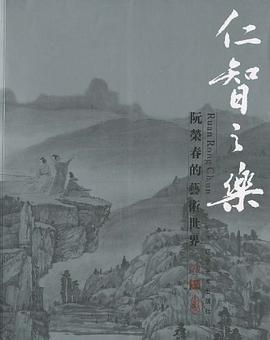 阮榮春藝術(shù)世界 阮榮春藝術(shù)世界