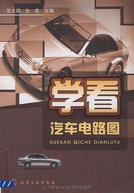 學(xué)看汽車電路圖
