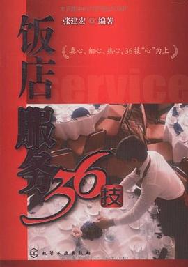 飯店服務36技