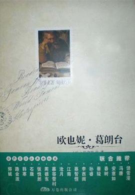 歐也妮葛朗臺 歐也妮葛朗臺