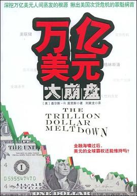 萬億美元大崩盤