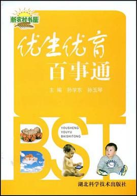 優生優育百事通 優生優育百事通