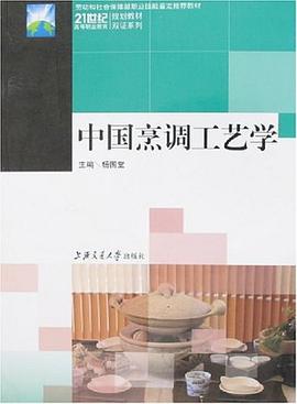 中國烹調(diào)工藝學(xué) 中國烹調(diào)工藝學(xué)