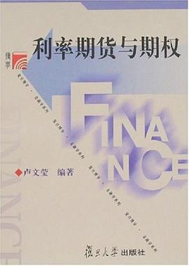 利率期貨與期權(quán) 利率期貨與期權(quán)