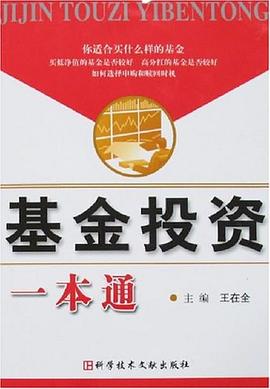 基金投資一本通 基金投資一本通