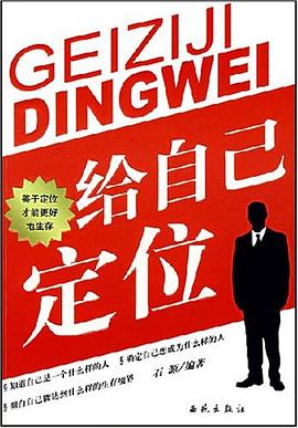 給自己定位石源