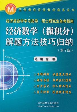 經(jīng)濟(jì)數(shù)學(xué)毛綱源 經(jīng)濟(jì)數(shù)學(xué)毛綱源