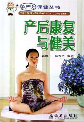 產后康復與健美 產后康復與健美