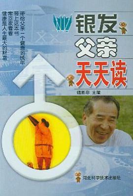 銀發父親天天讀 銀發父親天天讀