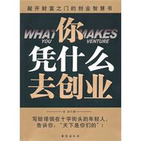 你憑什么去創業 你憑什么去創業