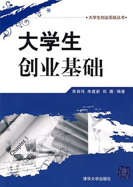 大學生創業基礎 大學生創業基礎