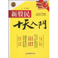 新股民十天入門 新股民十天入門