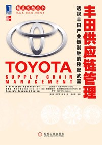 豐田供應鏈管理 豐田供應鏈管理