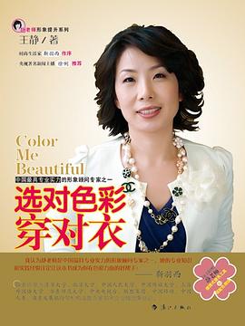 選對色彩穿對衣 選對色彩穿對衣