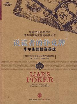 說謊者的撲克牌 說謊者的撲克牌
