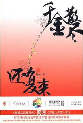 千金散盡還復來 千金散盡還復來