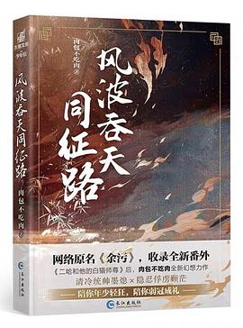 風波吞天同征路 風波吞天同征路
