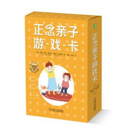 正念親子游戲卡 正念親子游戲卡