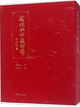 翁偶虹秘藏臉譜 翁偶虹秘藏臉譜
