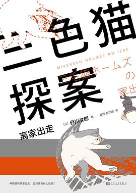 三色貓探案14 三色貓探案14