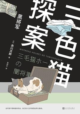 三色貓探案20 三色貓探案20