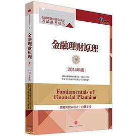金融理財原理下