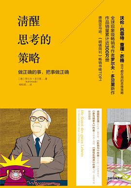 清醒思考的策略 清醒思考的策略