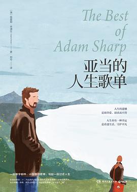 亞當的人生歌單 亞當的人生歌單