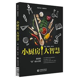 小廚房大智慧 小廚房大智慧