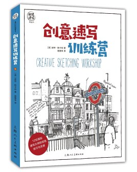 創(chuàng)意速寫訓(xùn)練營 創(chuàng)意速寫訓(xùn)練營