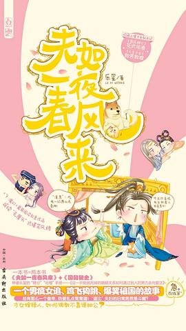 夫如一夜春風來 夫如一夜春風來