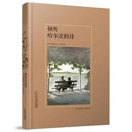 傾聽哈爾濱的詩(shī) 傾聽哈爾濱的詩(shī)