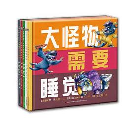 大怪物需要睡覺(jué) 大怪物需要睡覺(jué)
