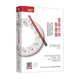 營養(yǎng)方向別跑偏 營養(yǎng)方向別跑偏