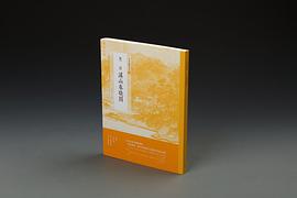 惠崇溪山春曉圖 惠崇溪山春曉圖