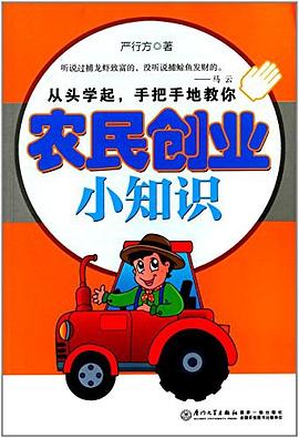 農民創業小知識 農民創業小知識