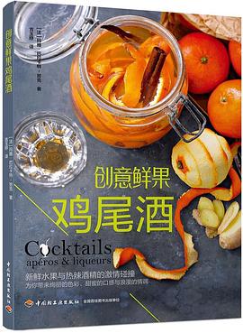 創意鮮果雞尾酒 創意鮮果雞尾酒