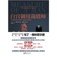 白宮御用裁縫師