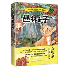 叢林之子金曾豪 叢林之子金曾豪