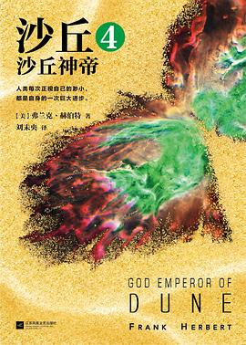 沙丘4沙丘神帝 沙丘4沙丘神帝
