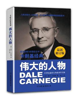 卡耐基經(jīng)典系列 卡耐基經(jīng)典系列